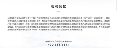 vip尊享服务pc服务须知06